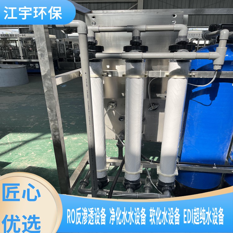 登封反渗透设备-江宇环保科技-白酒厂反渗透设备生产厂家