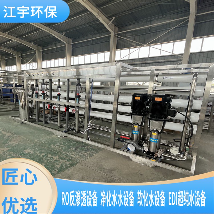 华夏江宇(图)-洗手液反渗透设备生产厂家-反渗透设备