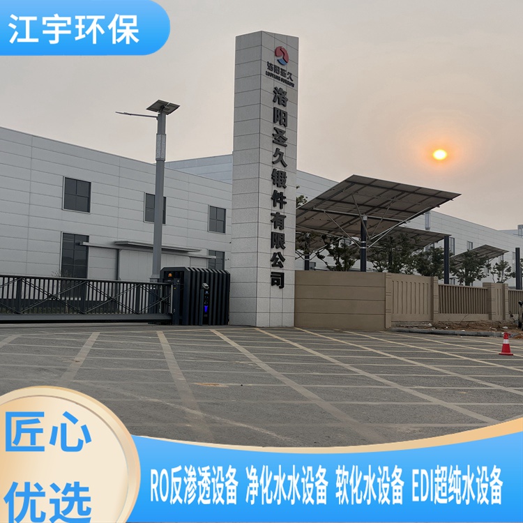 郑州江宇软化水设备-洗衣液反渗透设备生产厂家-反渗透设备