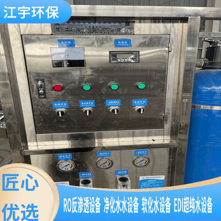 洗手液反渗透设备生产厂家-华夏江宇-南阳反渗透设备