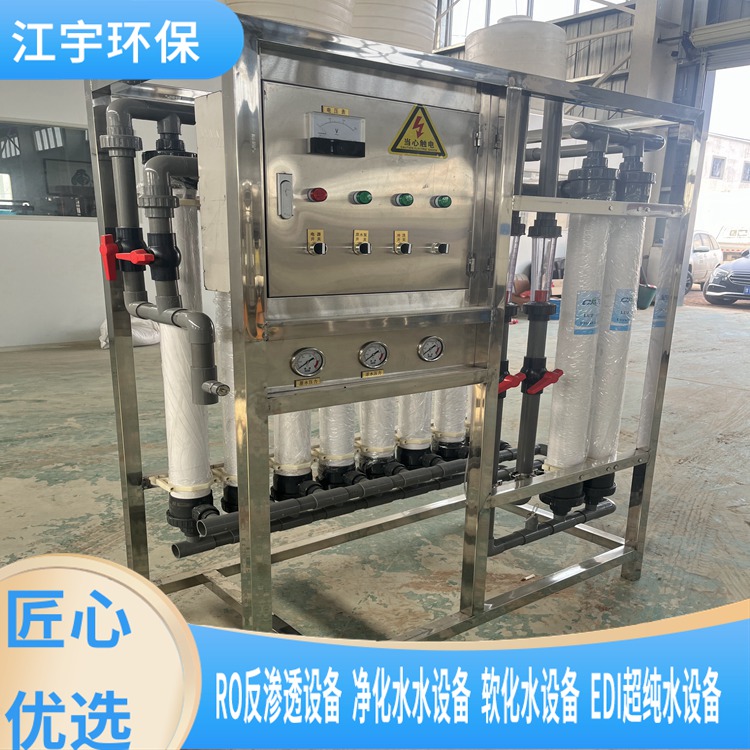 华夏江宇(图)-工业反渗透设备生产厂家-反渗透设备
