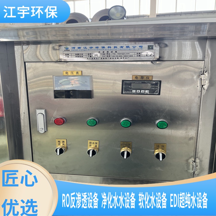 登封反渗透设备-防冻液反渗透设备生产厂家-华夏江宇(多图)
