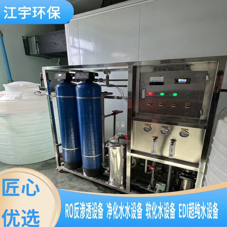 反渗透设备-洗手液反渗透设备生产厂家-郑州江宇高纯水设备