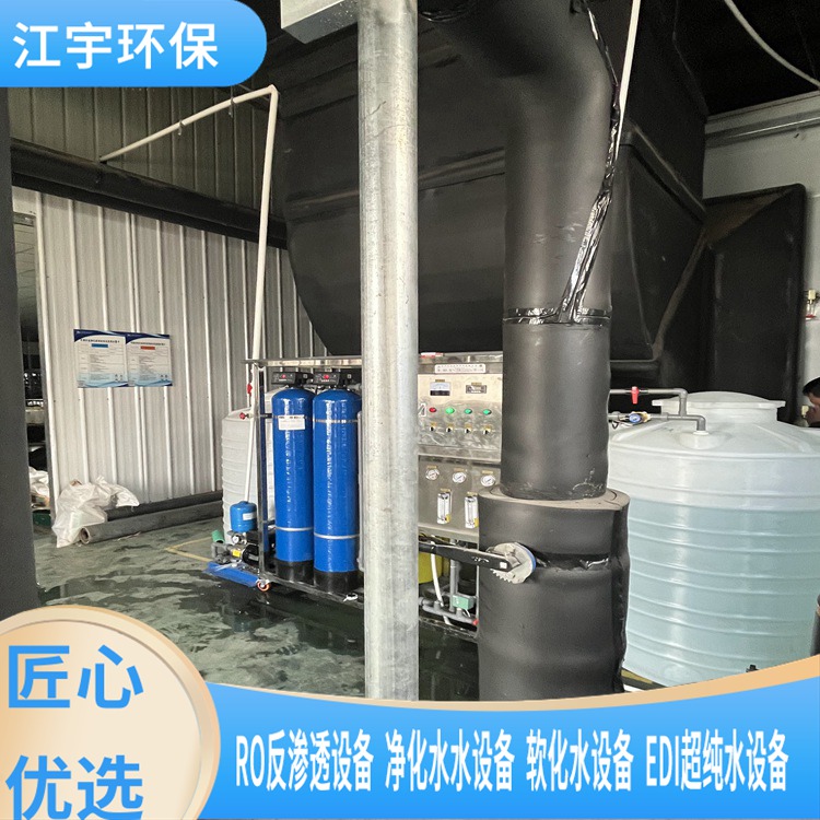 河南反渗透设备-洗手液反渗透设备生产厂家-郑州江宇高纯水设备