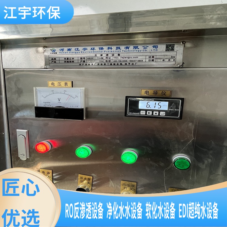 信阳车用尿素液反渗透设备生产厂家了解更多-江宇环保科技