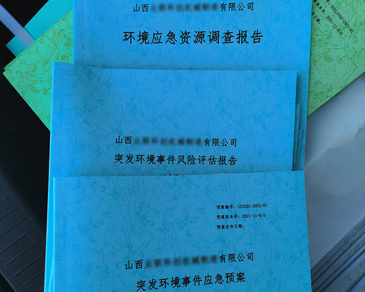 山西突发环境事件应急预案-山西太源危废回收处理