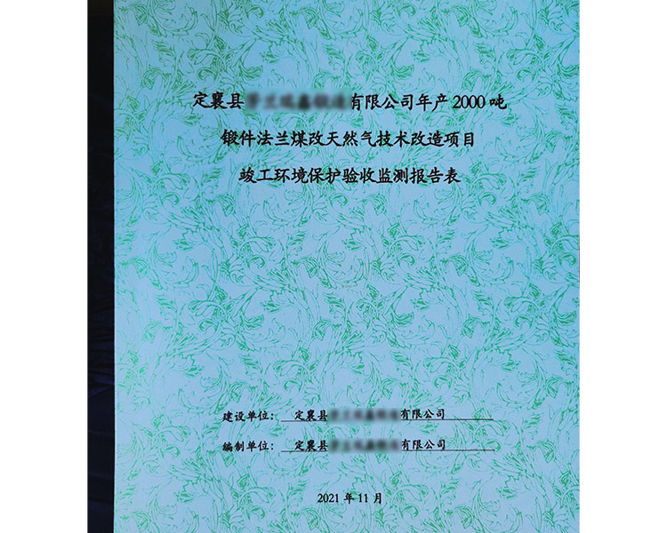 清徐环保验收-环保验收厂家-太源危险废物治理公司(多图)