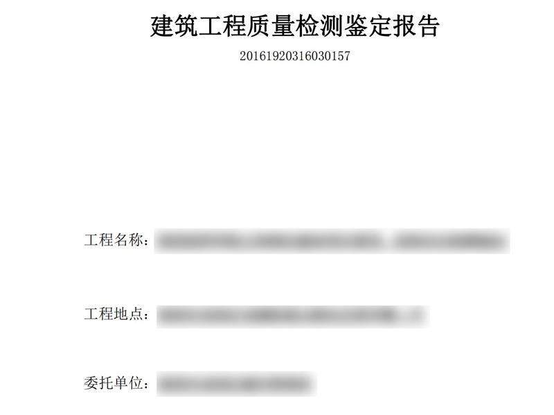 中亦建筑工程-房屋安全檢測鑒定公司-湖州房屋安全檢測鑒定