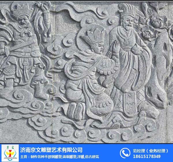 濟南京文雕塑(推薦商家)-立體不銹鋼浮雕定做