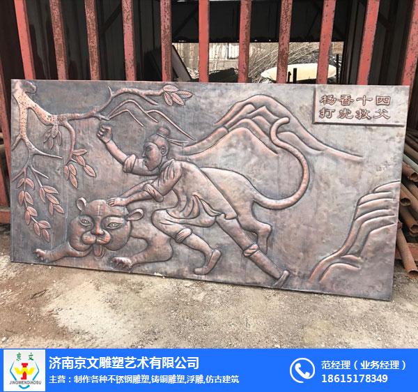 浙江大型銅浮雕-濟南京文雕塑(在線咨詢)-大型銅浮雕價格