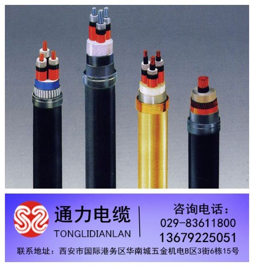 濮阳市电力电缆|低烟无卤电力电缆|陕西电缆厂(多图)