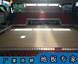 篮球馆运动木地板-立美体育-篮球馆运动木地板工厂