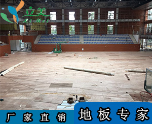 篮球馆运动木地板-立美体育-篮球馆运动木地板批发