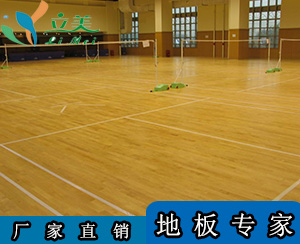 立美体育(图)-运动木地板供应商-江苏运动木地板