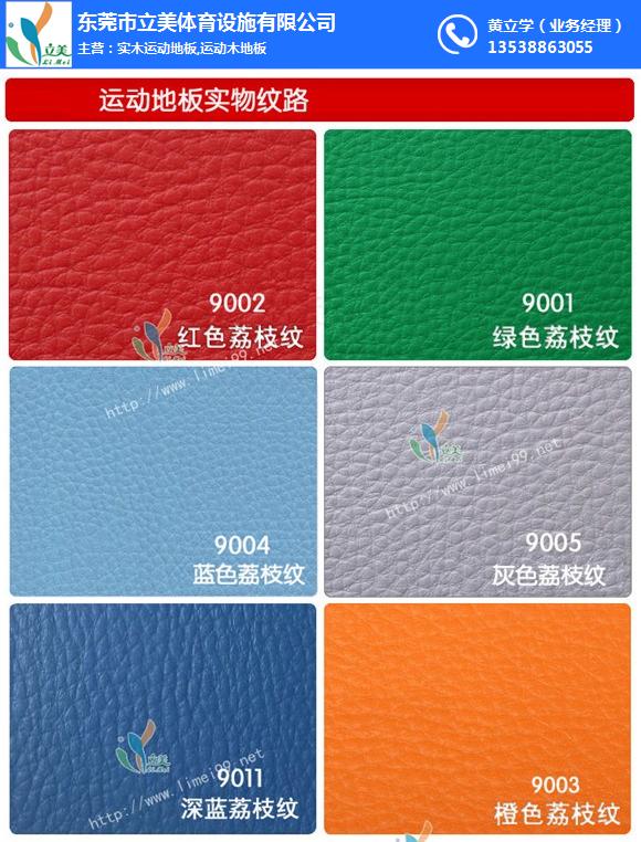 黄江PVC运动胶地板、立美建材、4.5PVC运动胶地板
