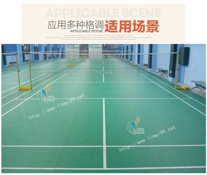 枝江PVC运动胶地板|体育PVC运动胶地板|立美体育