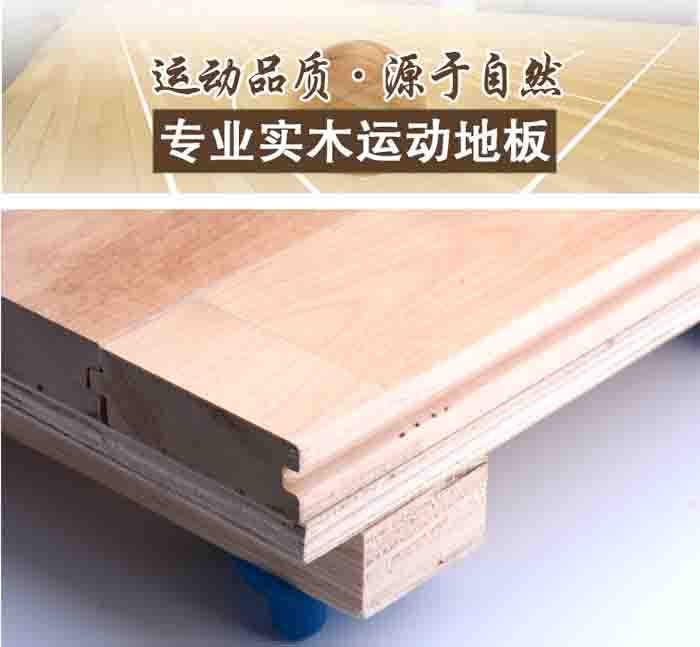 炭步球场木地板|球场木地板|运动球场木地板