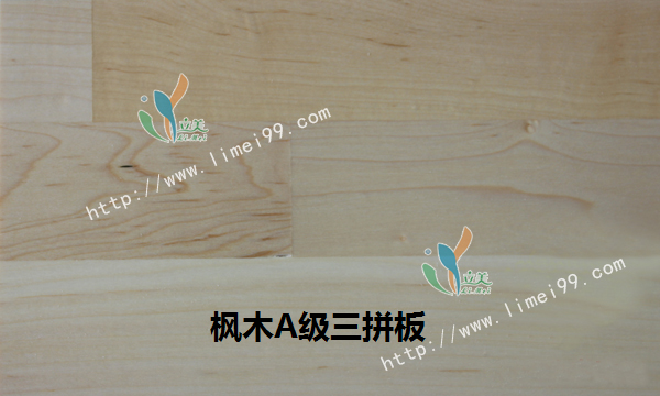 樟木头枫木运动地板,立美建材规格齐全,枫木运动地板报价单