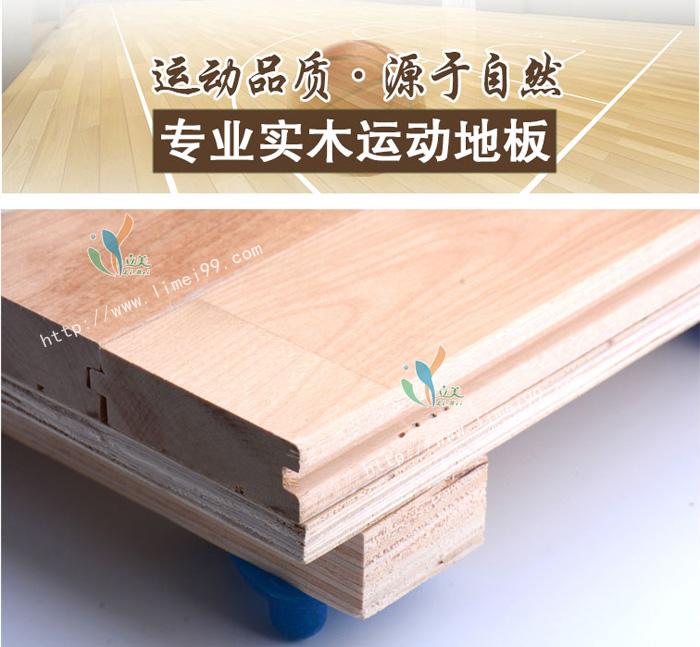 九龙坡运动木地板,立美建材,枫木运动木地板等级