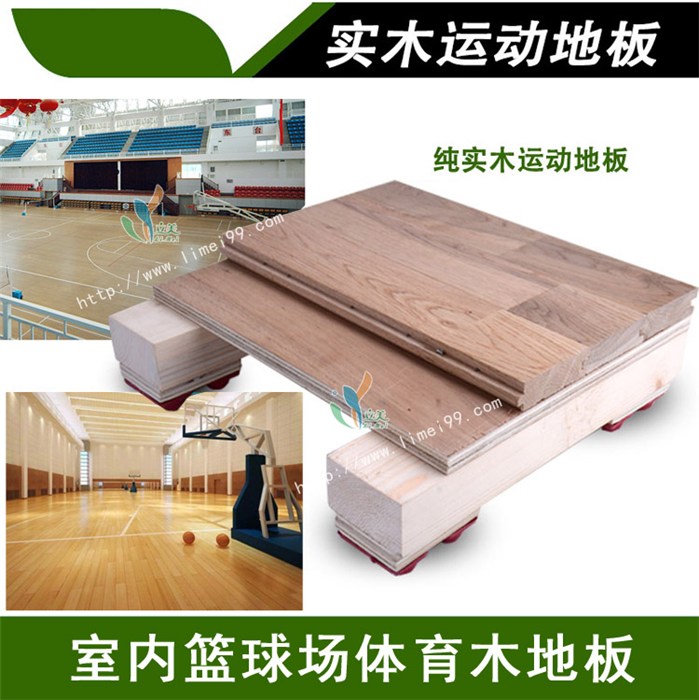 木地板-羽毛球场木地板-立美建材产品品质保证