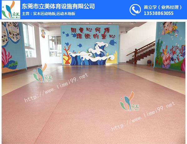 立美建材智能环保_幼儿园专用pvc胶地板