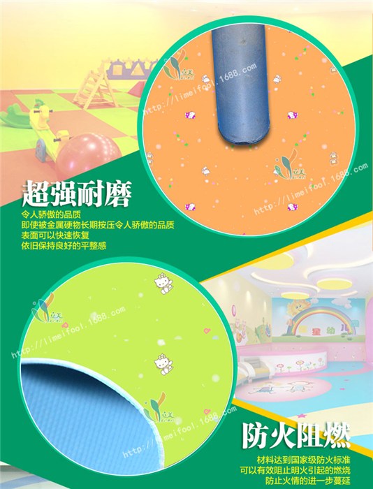 江阴幼儿园PVC胶地板、立美建材、洁福幼儿园PVC胶地板