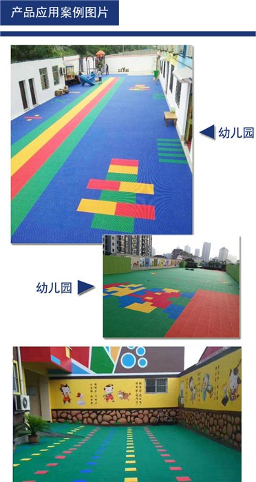 惠城悬浮拼装地板,立美体育,幼儿园悬浮拼装地板