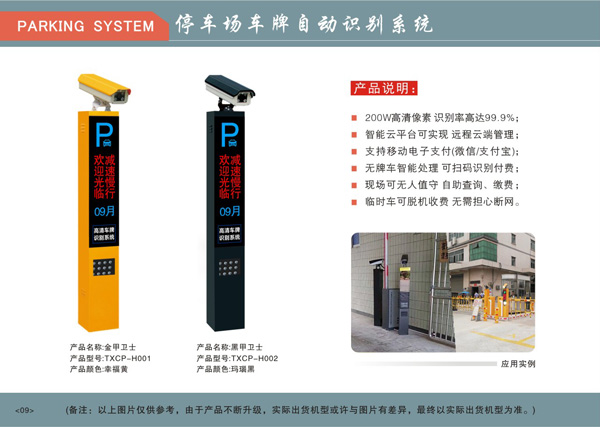 重慶車牌識別系統-地產車牌識別系統-渝利文安防監控
