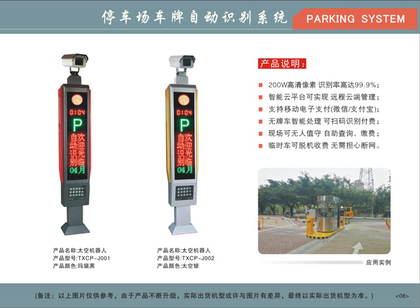 車位引導系統-大學城車牌識別-重慶渝利文科技
