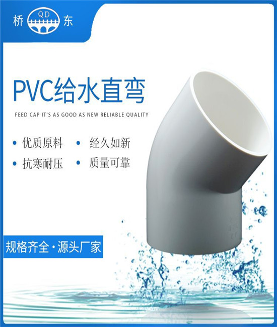  橋東塑膠值得選擇-PVC給水直彎價格-紹興PVC給水直彎