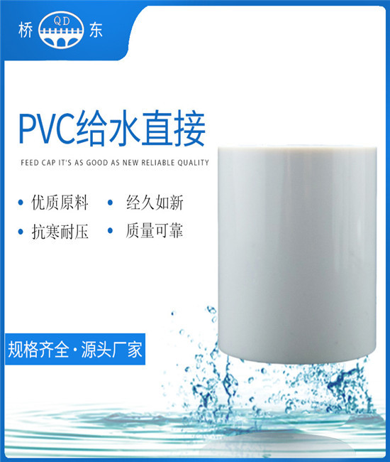 南昌PVC上水管件-橋東塑膠(在線咨詢)-PVC上水管件定制