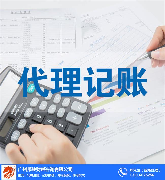 工商注册公司-代理工商注册公司-广州邦骏财税