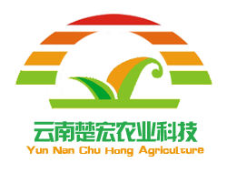 云南楚宏農業科技有限公司
