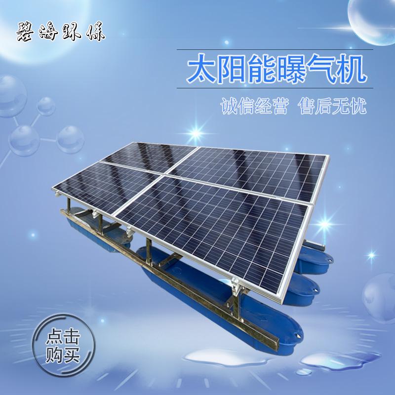 重庆太阳能喷泉曝气机多少钱价格 (多图)