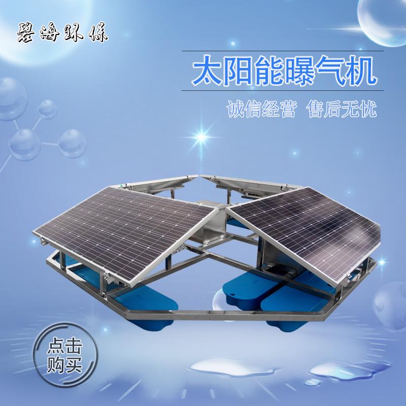 太阳能喷泉曝气机价格报价生产商(推荐)_南京光伏曝气机生产商