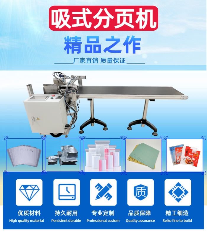 上海吸式分页机-塑料袋吸式分页机哪里优惠-轻松包装(多图)