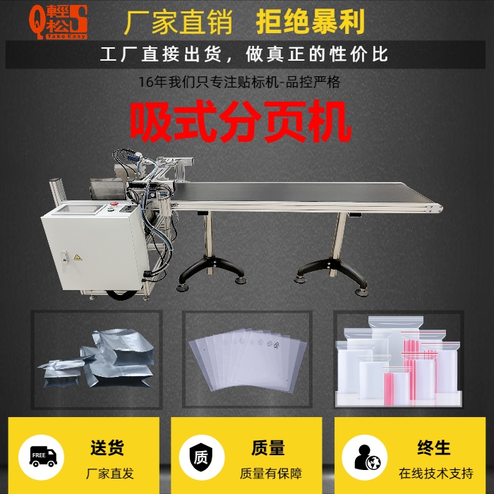 深圳吸式分页机-塑料袋吸式分页机多少钱-轻松包装(多图)