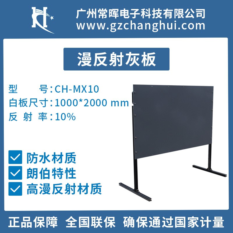 揭阳标定灰板-广州常晖电子公司-多光谱校准标定灰板