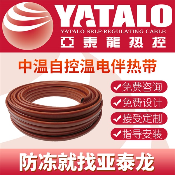 天津發熱電纜-天津亞泰龍-天津發熱電纜價格
