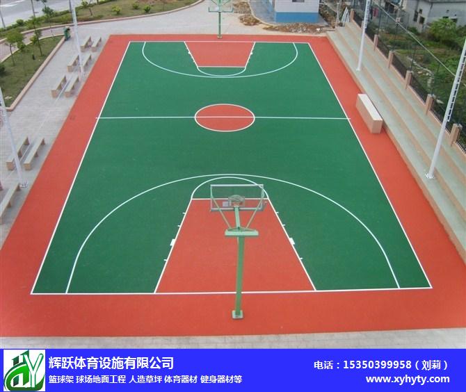 辉跃体育器材厂家-新余市湖泽镇篮球场地面
