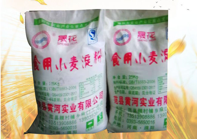 小麦淀粉-濮阳黄河实业-小麦淀粉加工厂
