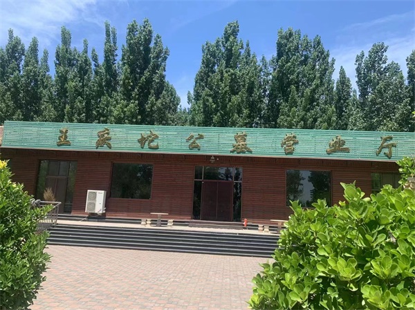 王庆坨墓园服务中心