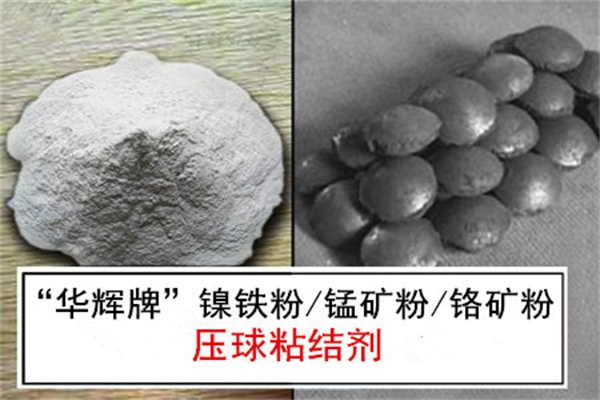 華輝材料-湖南磷礦粉壓球粘結劑定制