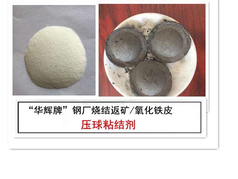 粘合劑-康力科技-螢石粉冷固球團粘合劑