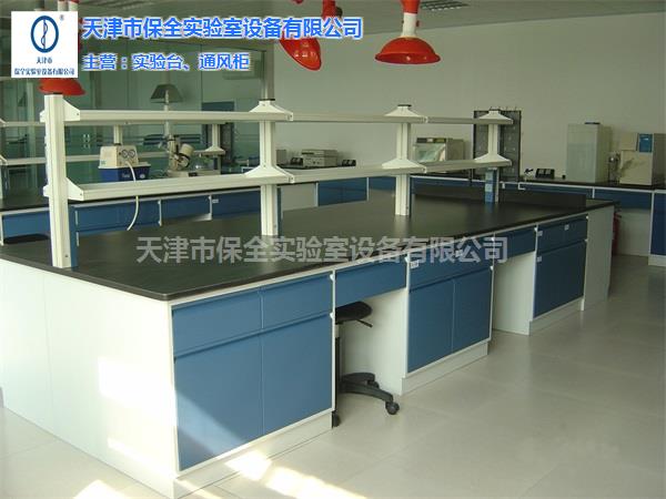 全木实验台厂家-保全实验室设备生产商-北京全木实验台厂家