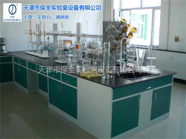 天津保全实验室设备(图)-全钢实验台价格-天津全钢实验台厂家