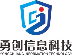 芜湖勇创信息科技有限公司