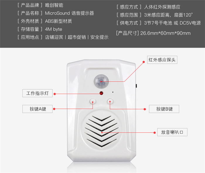 进门感应语音提醒单价