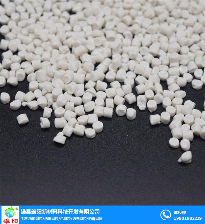 雄陽新材料開發公司(圖)-碳酸鈣填充母料-填充母料