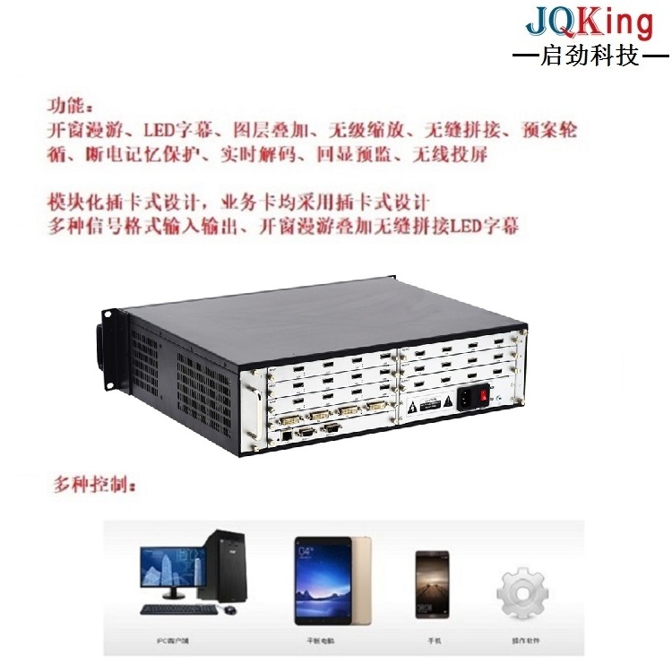 嵌入式拼接控制器-JQKing 啟勁科技-拼接控制器